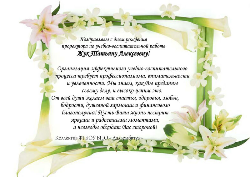 Поздравления С Днем Рождения Татьяне Александровне