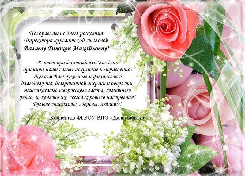 Поздравление С Днем Рождения Ольге Михайловне