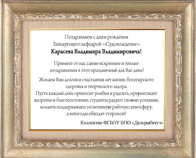 Поздравления С Днем Рождения Владимира Владимировича