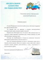 Congratulations from the Federal Agency for Fishery on the Day of Russian Science