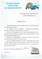 Congratulations from the Federal Agency for Fishery on the Day of Russian Science