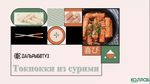 Дальрыбвтуз снова на передовой продуктовых инноваций в престижном конкурсе