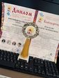 Диплом фестиваля "Солнцеворот"