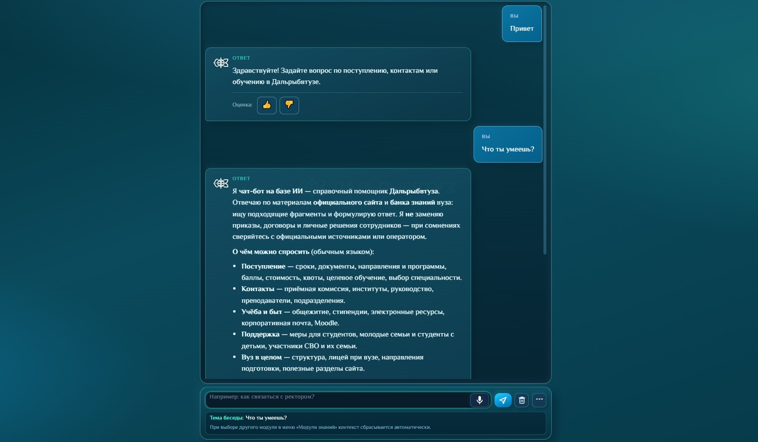 Интерфейс RAG-бота